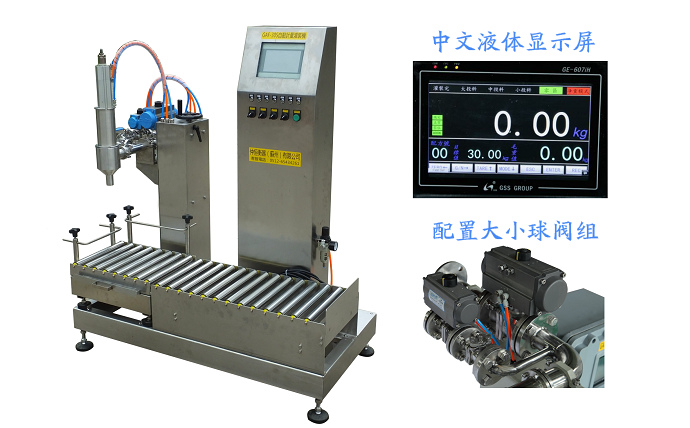 25kg自動計量液體灌裝機(jī) GAF-30S型