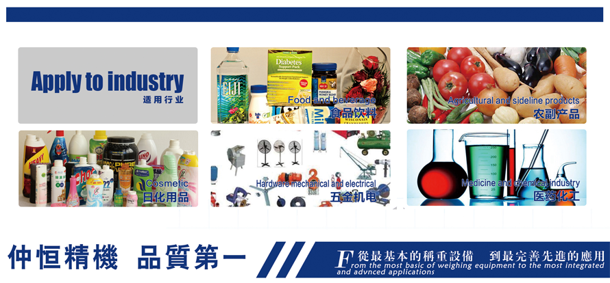 GAC30在線檢重秤使用行業(yè)說明