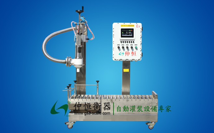 防腐液體灌裝機(jī) GAF-30F-Ex