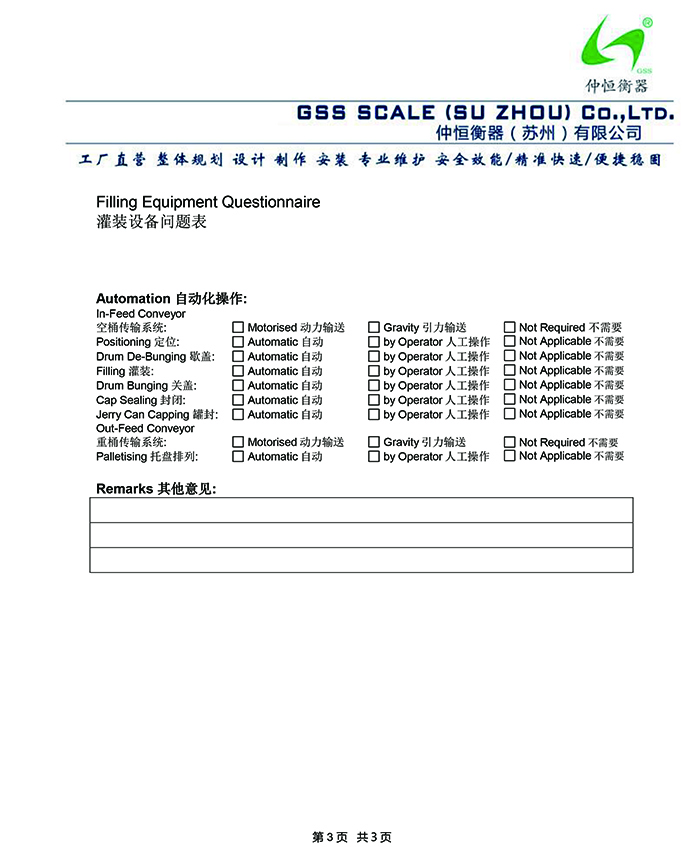 液體灌裝機設(shè)計參數(shù)確認(rèn)表3