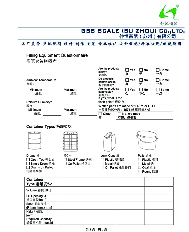 液體灌裝機設(shè)計參數(shù)確認(rèn)表2
