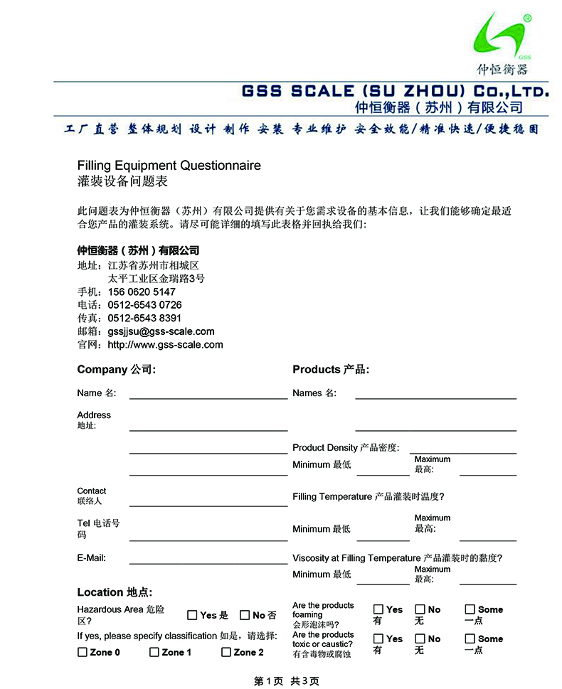 液體灌裝機設(shè)計參數(shù)確認(rèn)表1