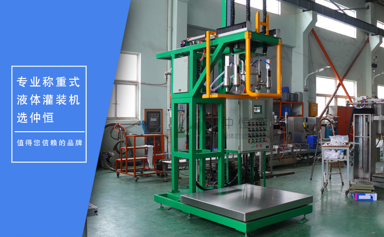 仲恒GAF-1500SM-Ex大桶灌裝機 仲恒GAF-1500SM-Ex大桶灌裝機